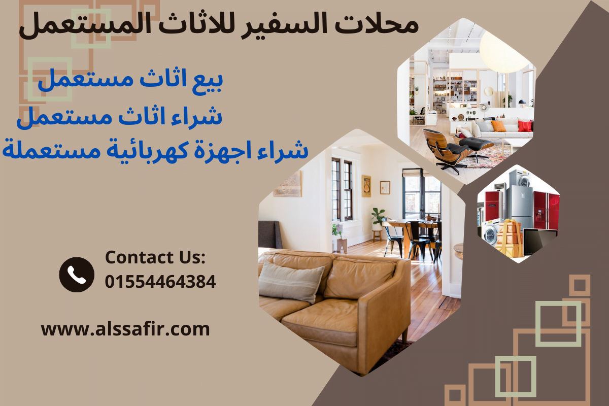 شركة شراء اثاث مستعمل بالرياض